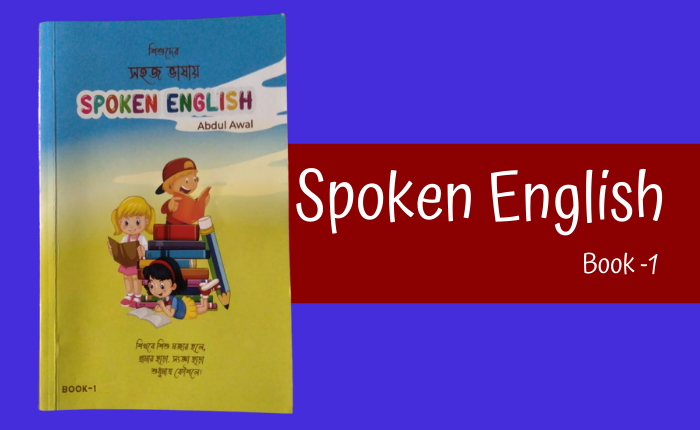 সহজ ভাষায় Spoken English (Book -1)